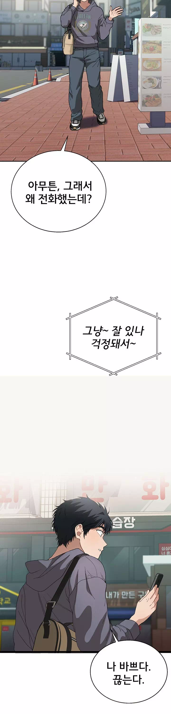 선생님과 산다! 프롤로그 - 이미지 14