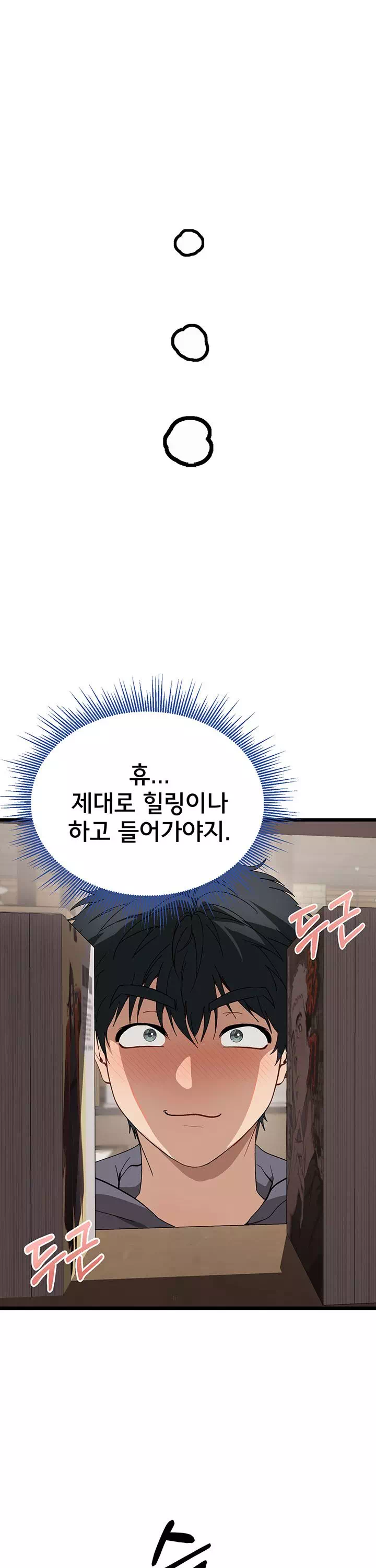 선생님과 산다! 프롤로그 - 이미지 15