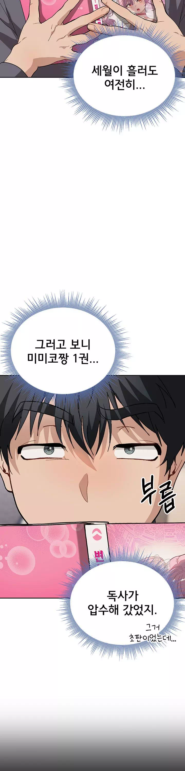 선생님과 산다! 프롤로그 - 이미지 18