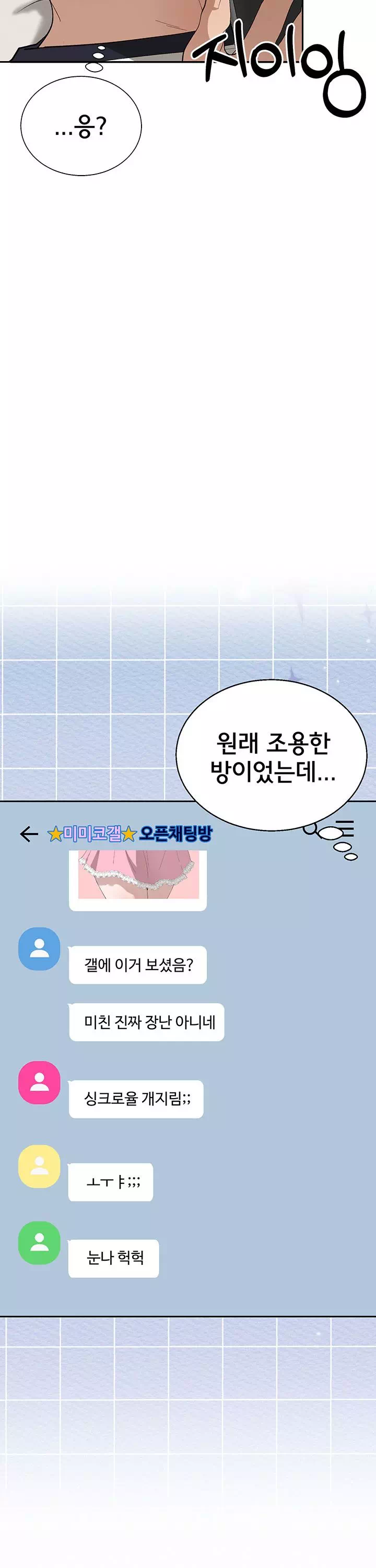 선생님과 산다! 프롤로그 - 이미지 21