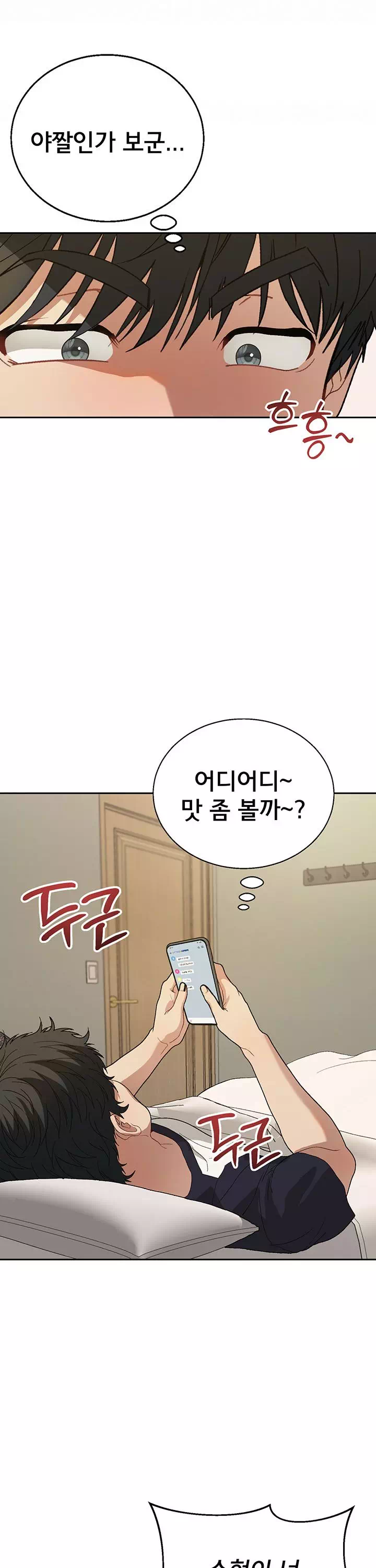 선생님과 산다! 프롤로그 - 이미지 22