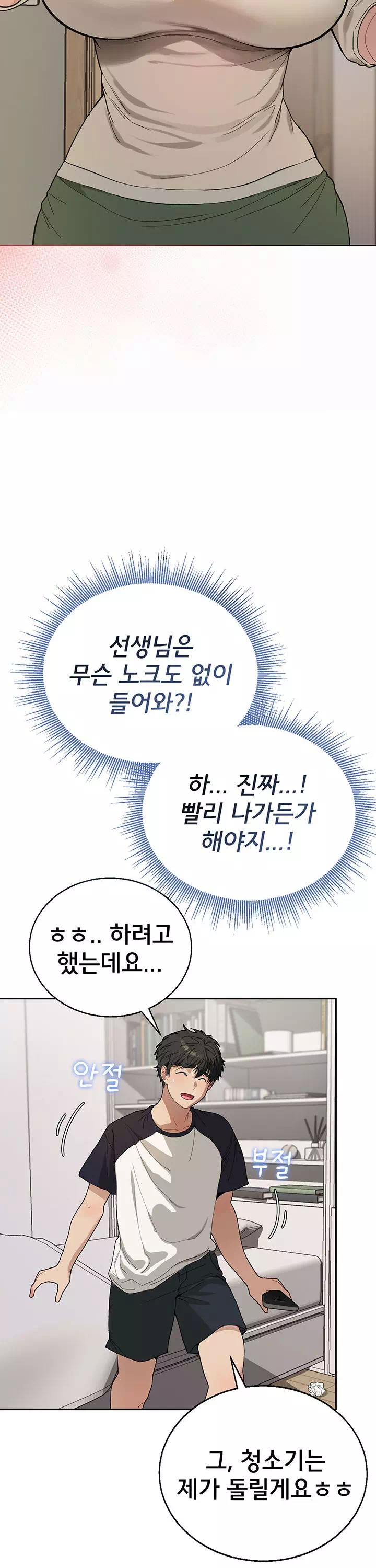 선생님과 산다! 프롤로그 - 이미지 24