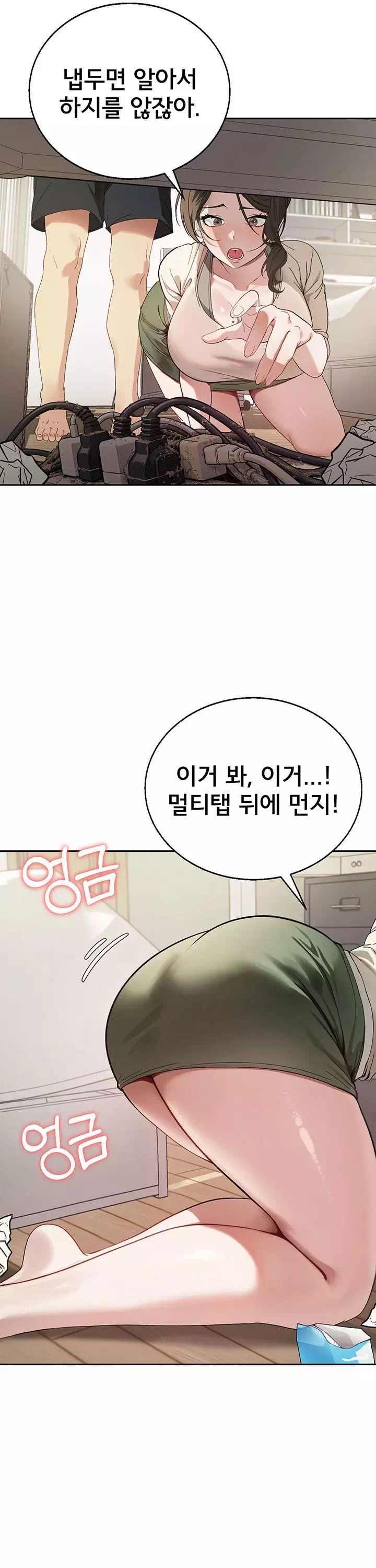 선생님과 산다! 프롤로그 - 이미지 27