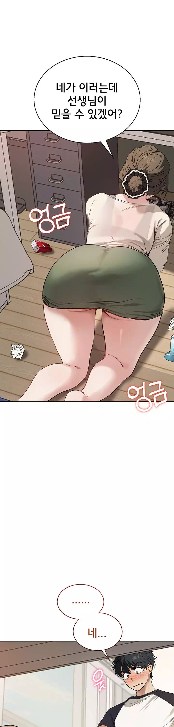 선생님과 산다! 프롤로그 - 이미지 28