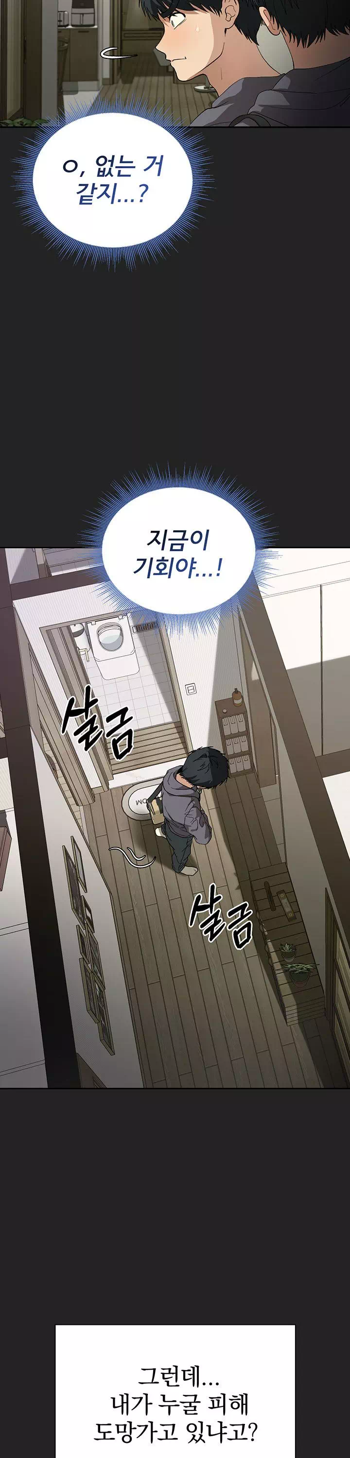 선생님과 산다! 프롤로그 - 이미지 4