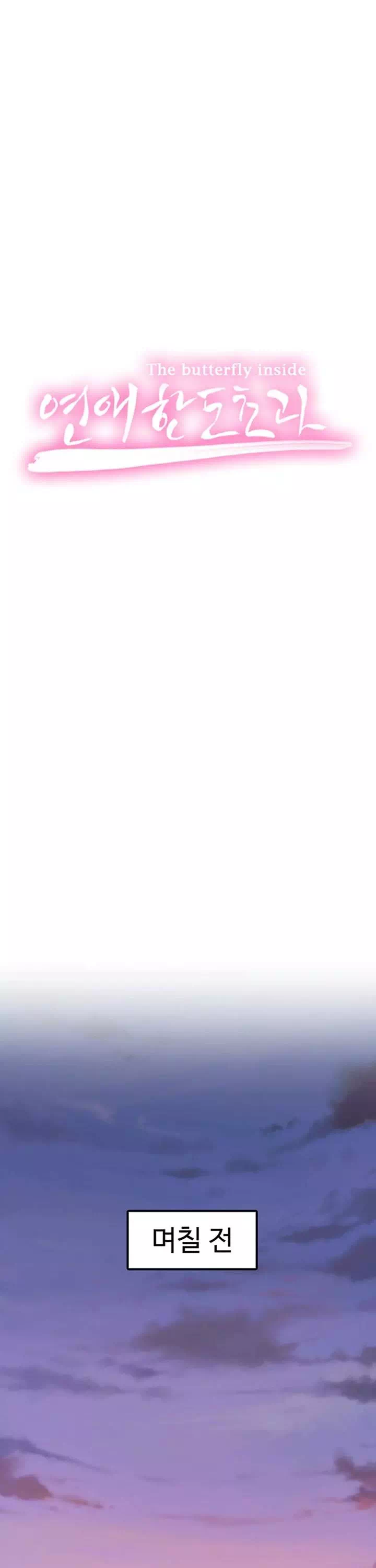 연애 한도 초과 프롤로그 - 이미지 7