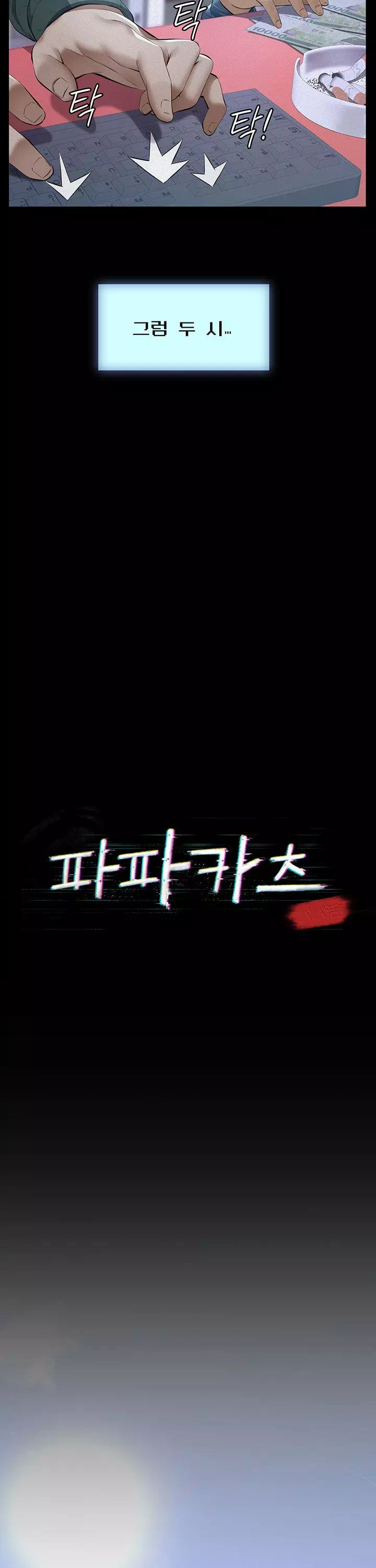 파파카츠 프롤로그 - 이미지 12