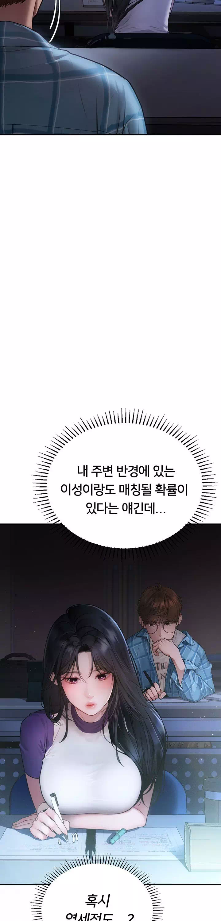 두근두근 S매칭 프롤로그 - 이미지 10