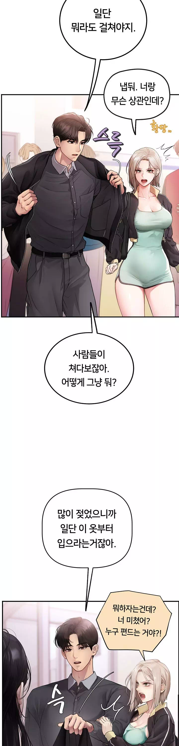 두근두근 S매칭 프롤로그 - 이미지 19