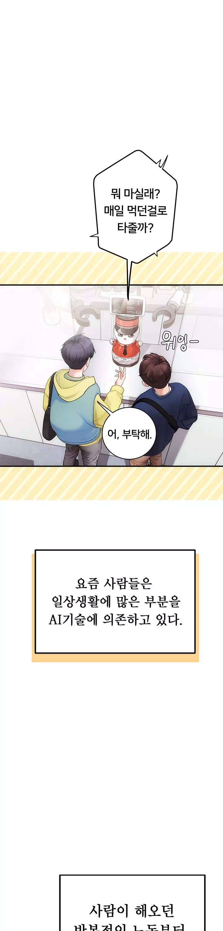 두근두근 S매칭 프롤로그 - 이미지 2