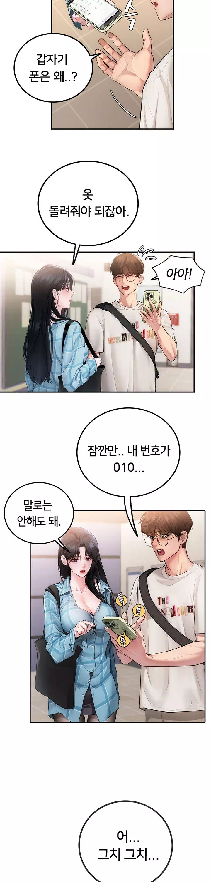 두근두근 S매칭 프롤로그 - 이미지 28