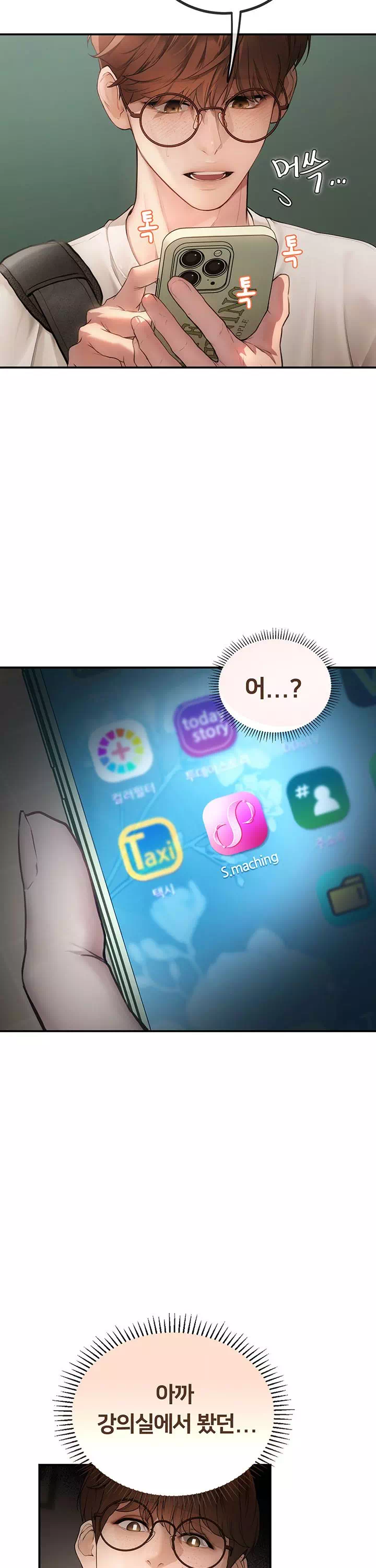 두근두근 S매칭 프롤로그 - 이미지 29