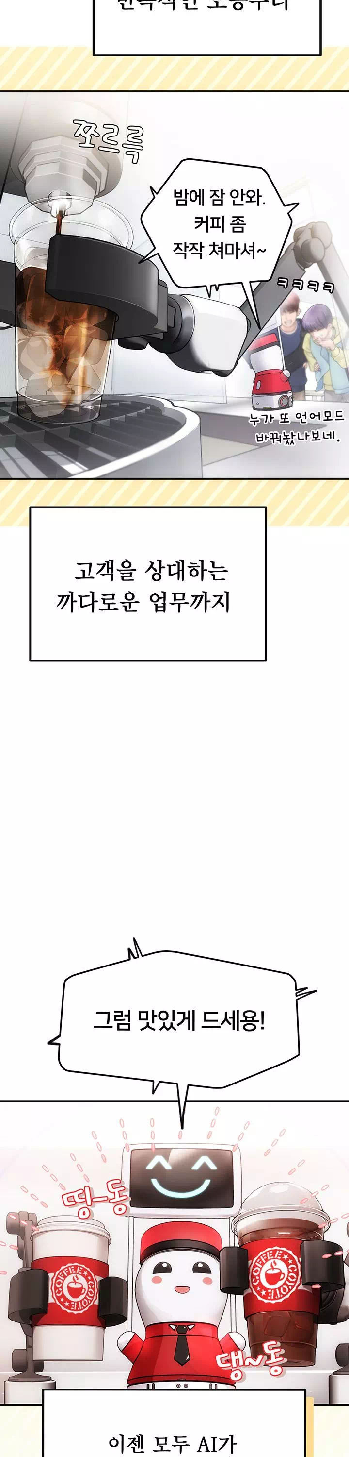 두근두근 S매칭 프롤로그 - 이미지 3