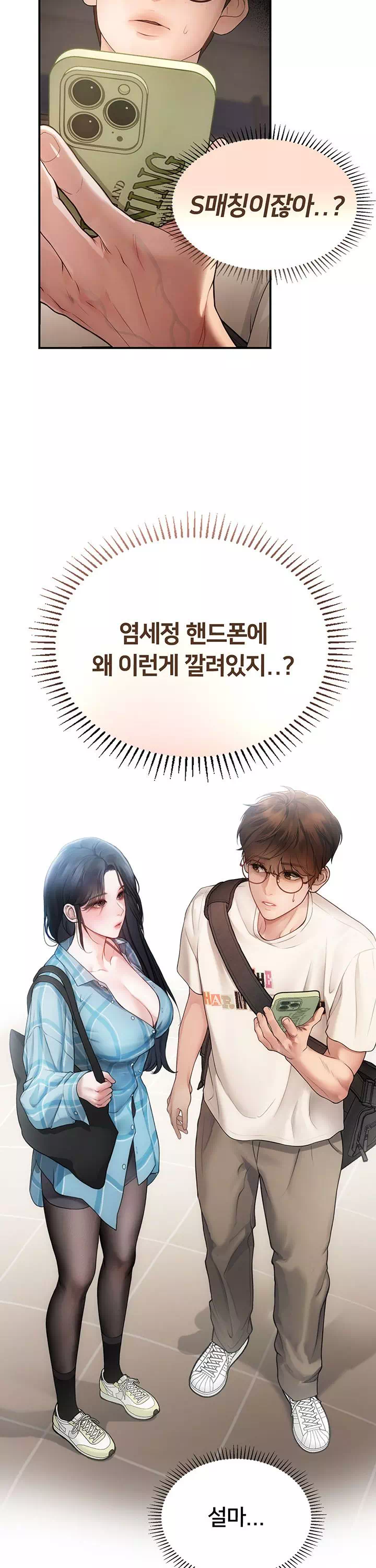 두근두근 S매칭 프롤로그 - 이미지 30