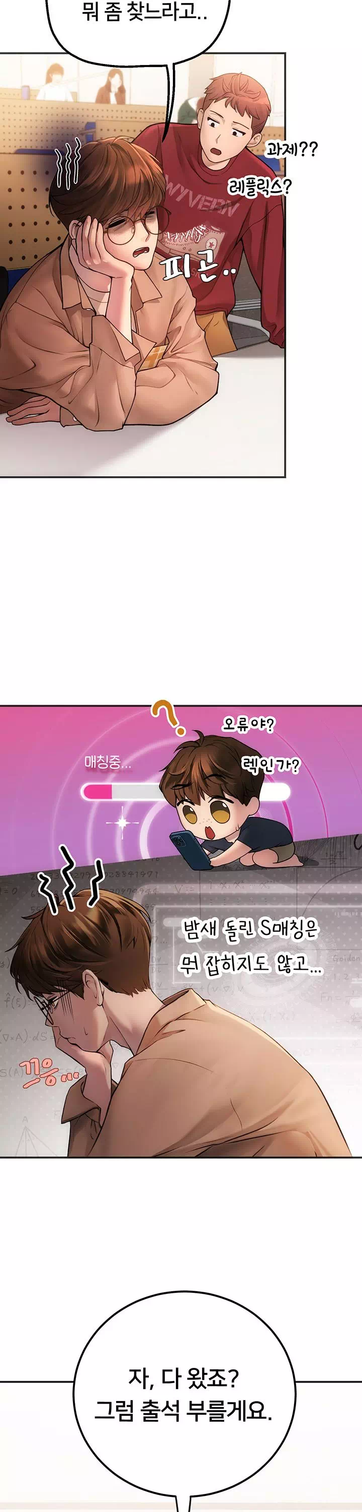두근두근 S매칭 프롤로그 - 이미지 33