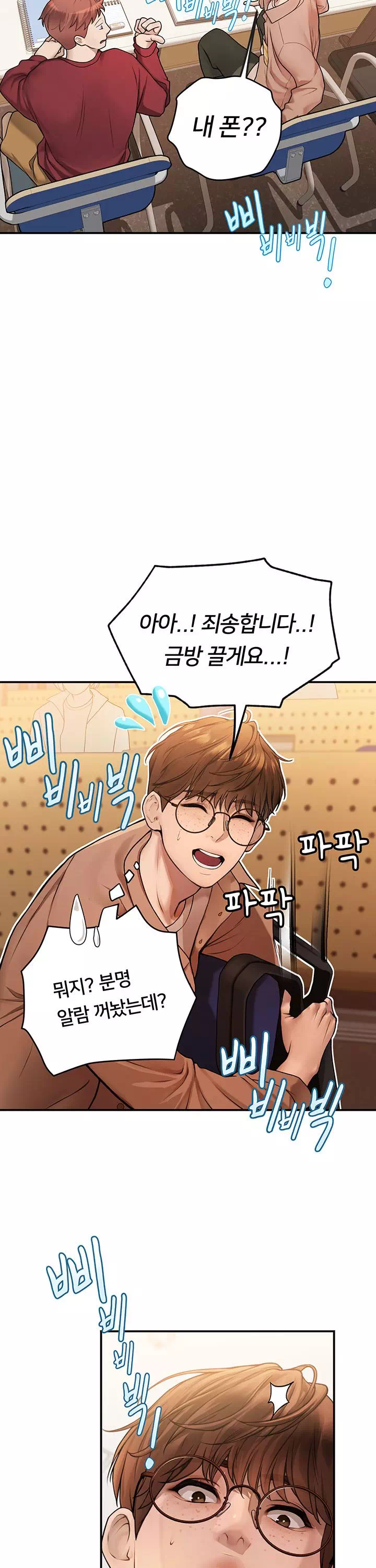 두근두근 S매칭 프롤로그 - 이미지 36