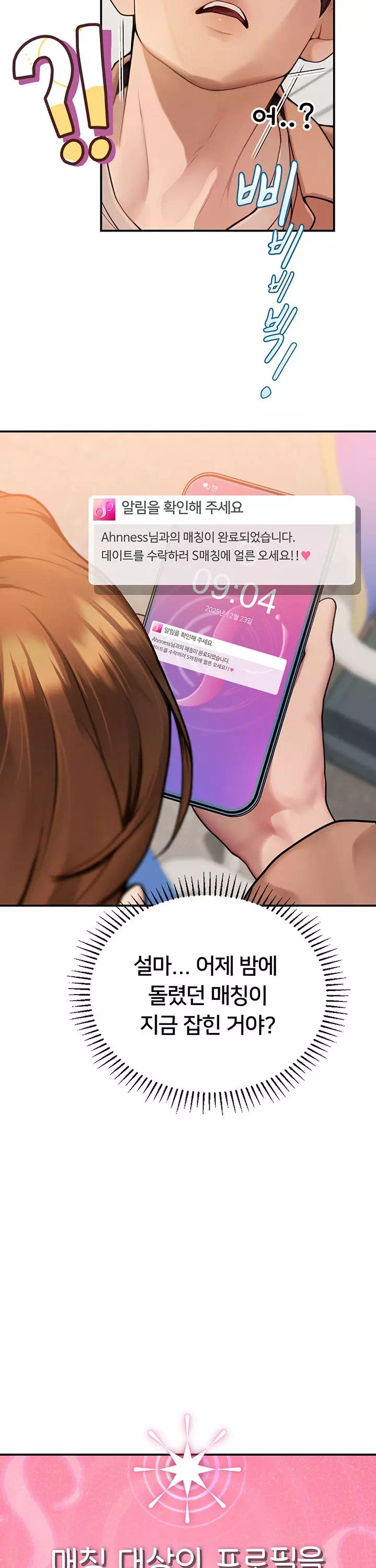 두근두근 S매칭 프롤로그 - 이미지 37