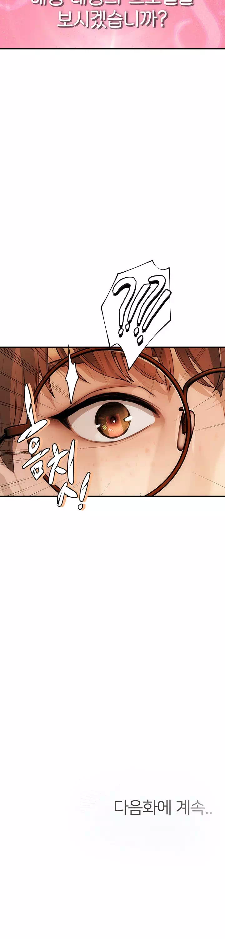 두근두근 S매칭 프롤로그 - 이미지 38