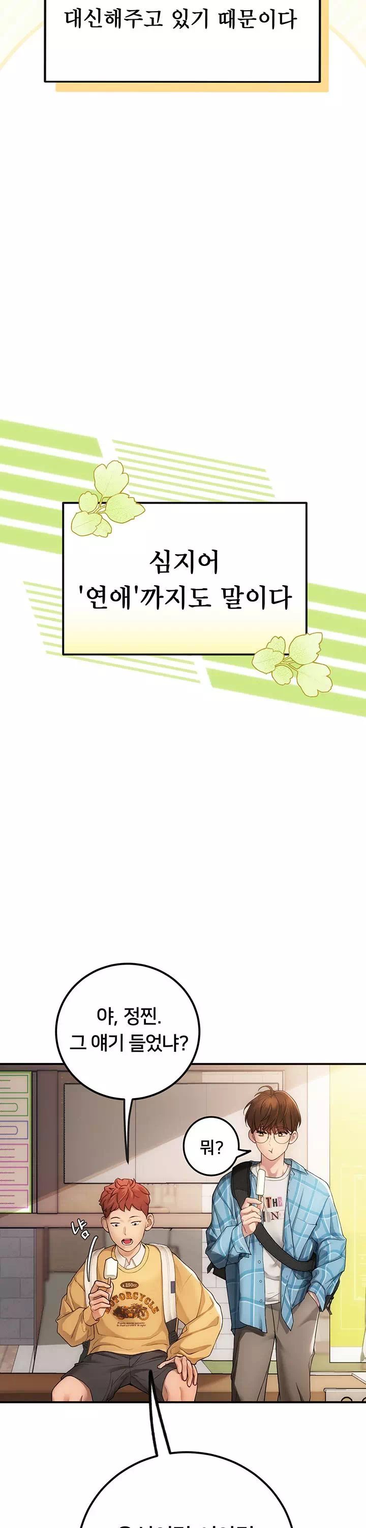 두근두근 S매칭 프롤로그 - 이미지 4