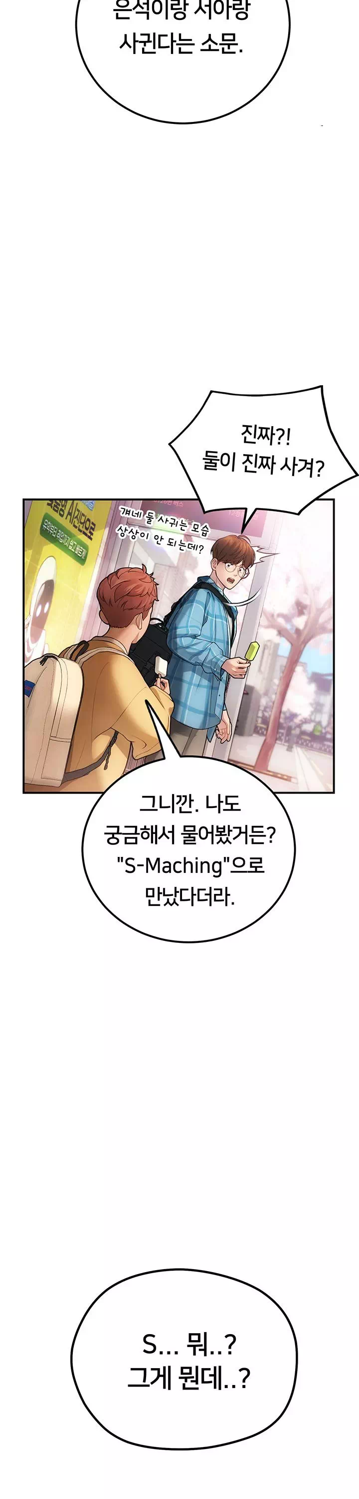 두근두근 S매칭 프롤로그 - 이미지 5