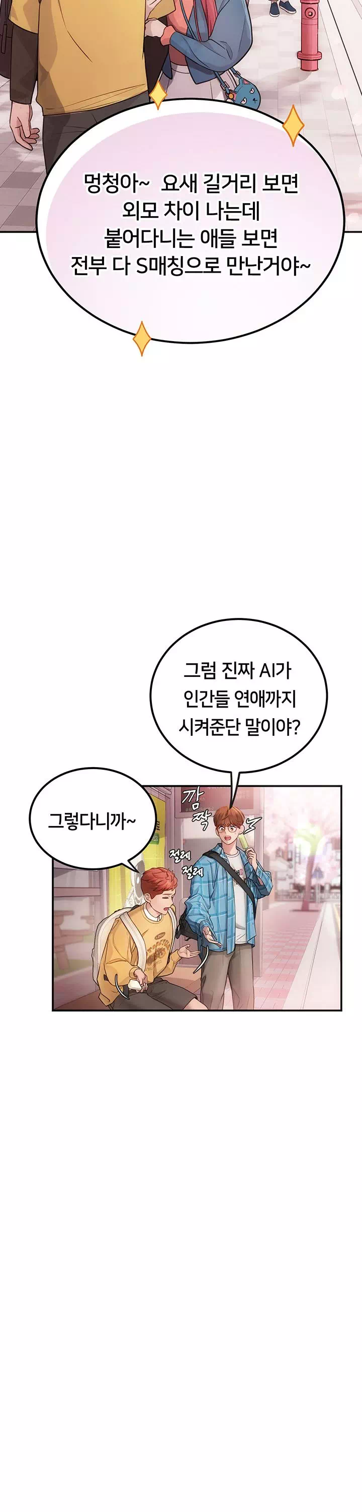 두근두근 S매칭 프롤로그 - 이미지 7