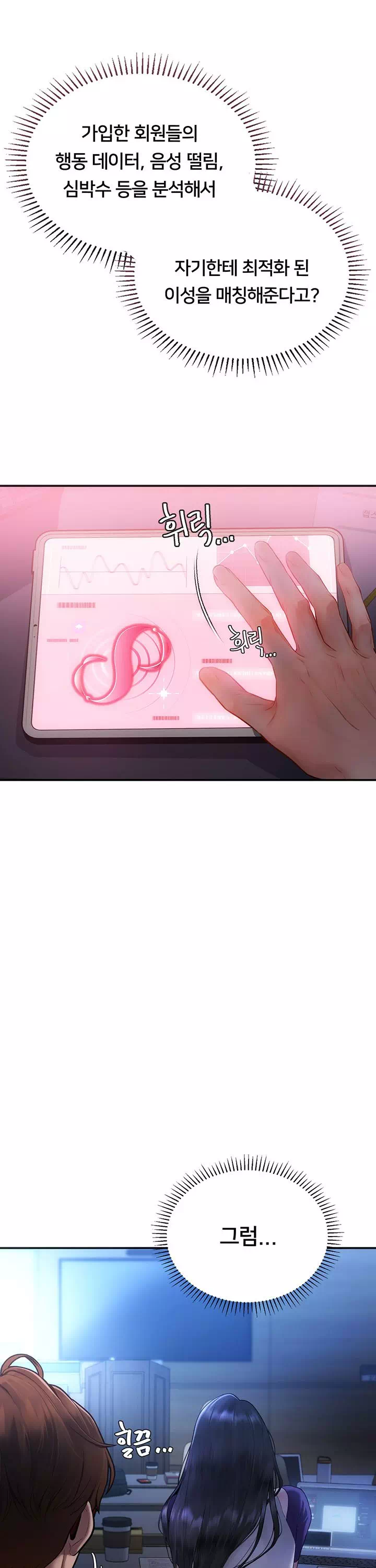 두근두근 S매칭 프롤로그 - 이미지 9
