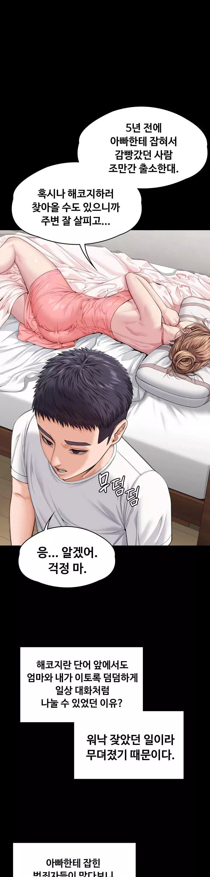 지켜줄게 프롤로그 - 이미지 18