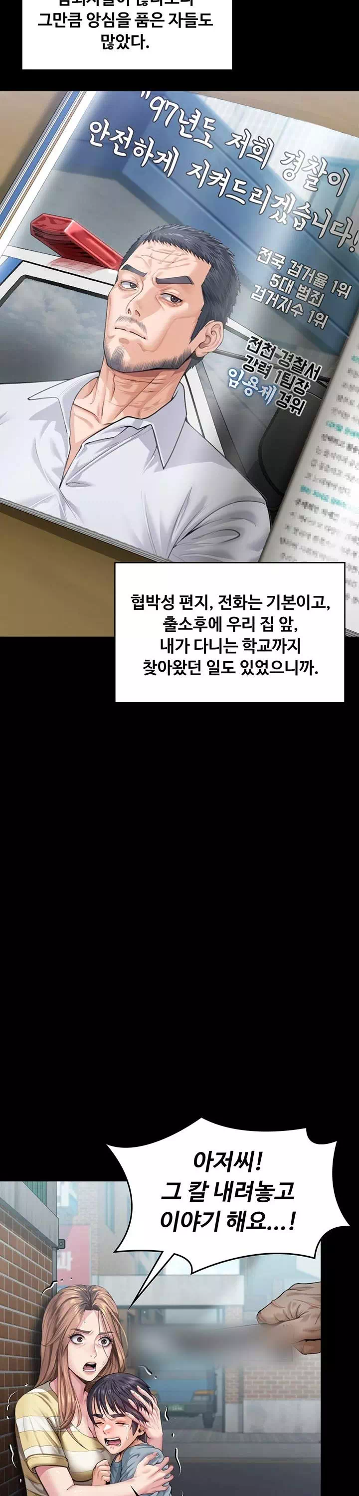 지켜줄게 프롤로그 - 이미지 19