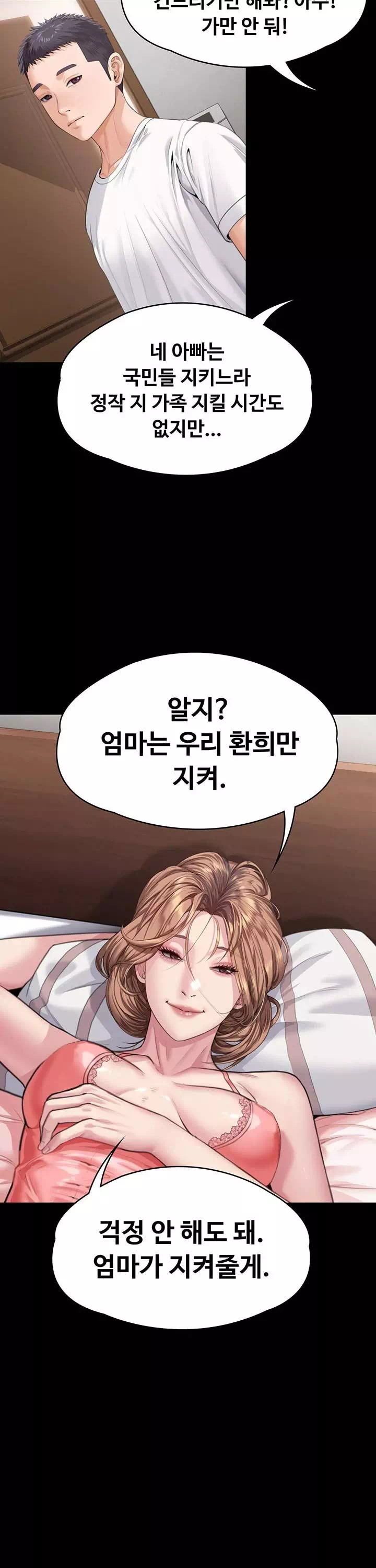 지켜줄게 프롤로그 - 이미지 22