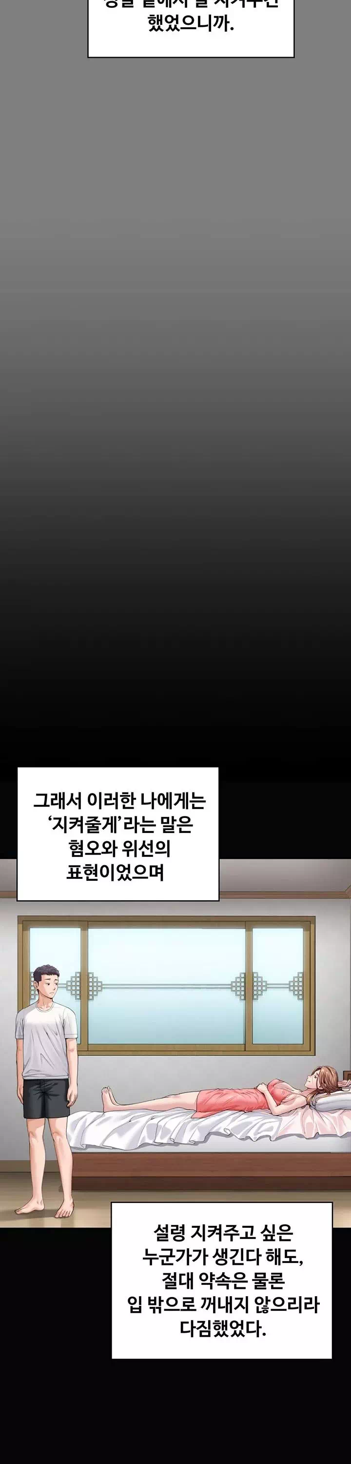 지켜줄게 프롤로그 - 이미지 25