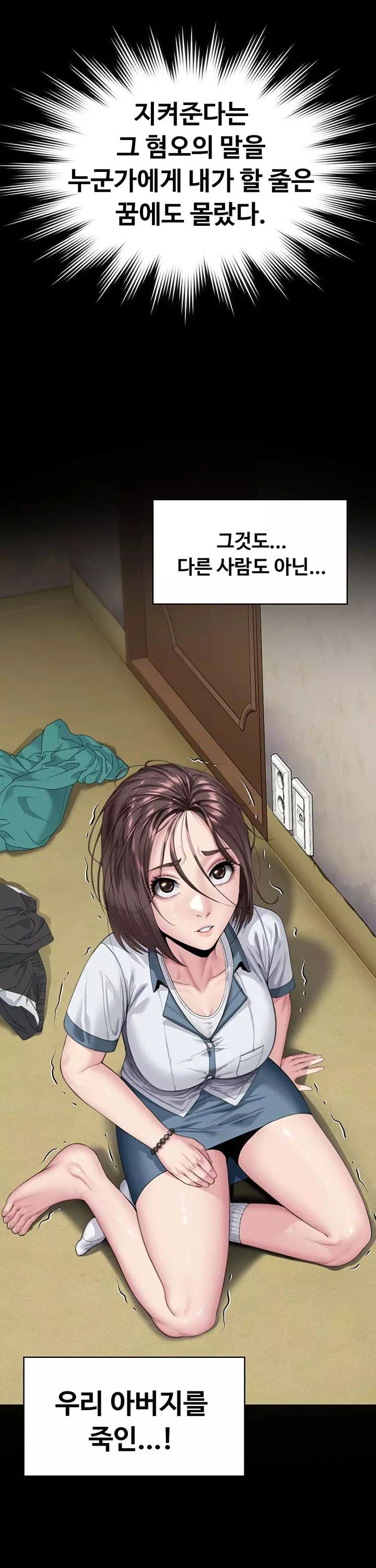 지켜줄게 프롤로그 - 이미지 30