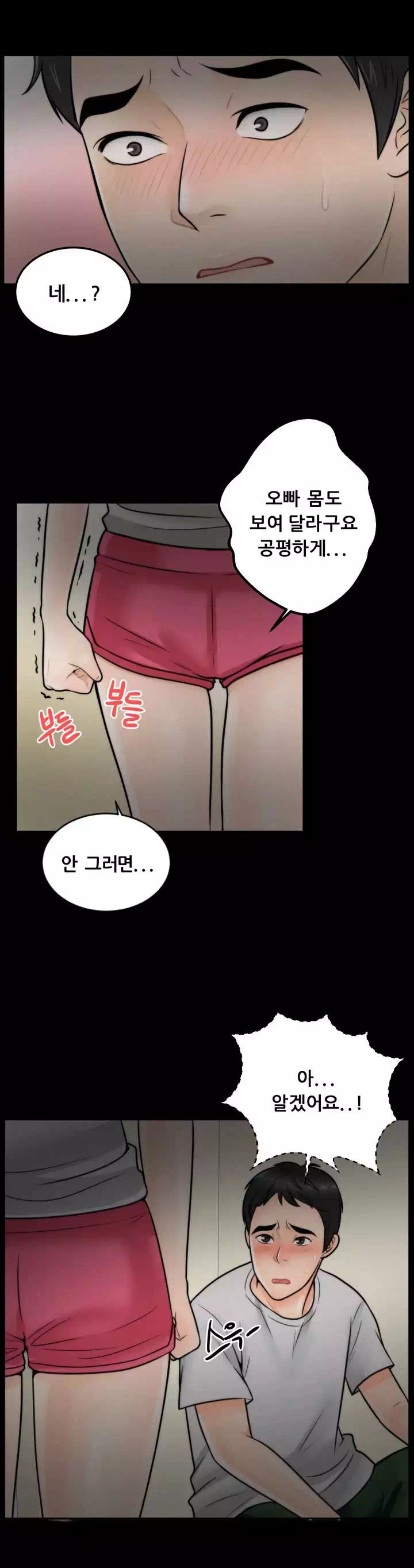 몰래 하는 사이 프롤로그 - 이미지 4