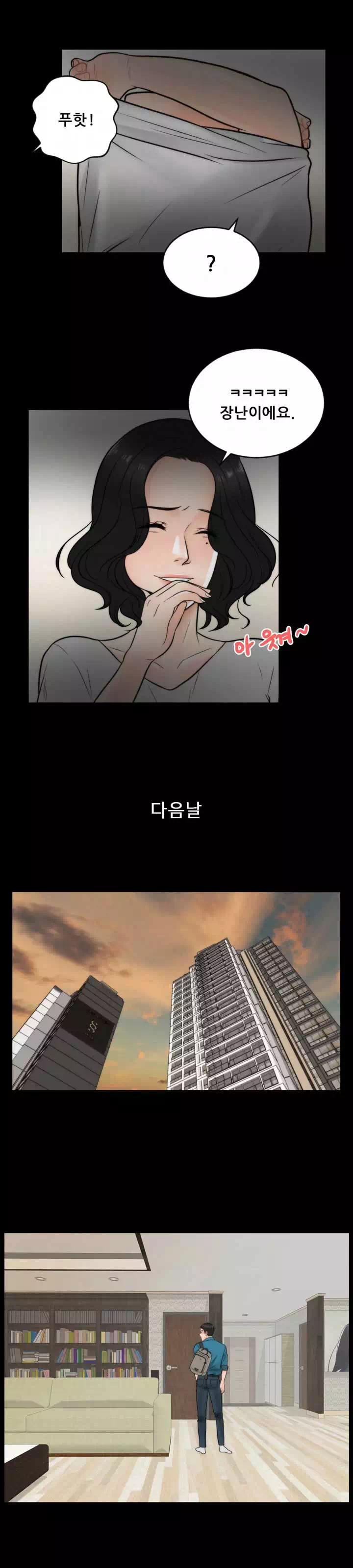 몰래 하는 사이 프롤로그 - 이미지 5