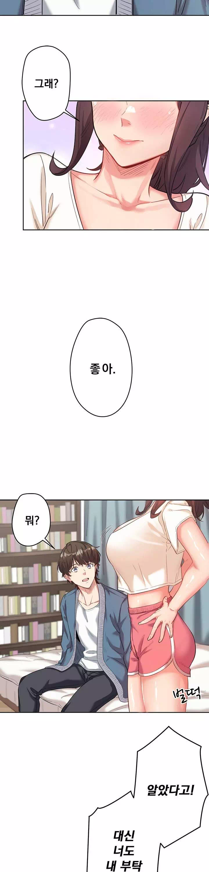 비밀온천 : 혼탕료칸 프롤로그 - 이미지 21