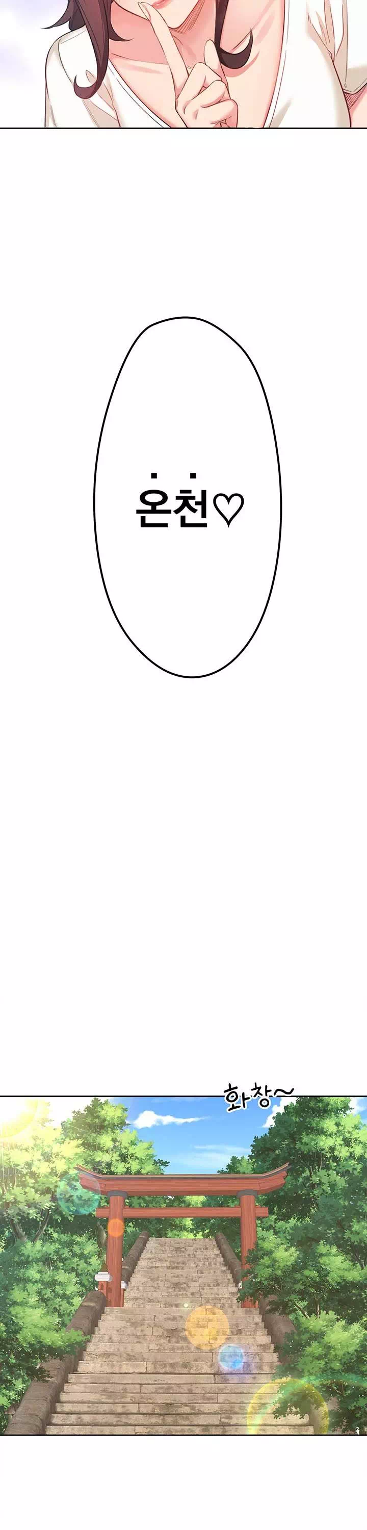 비밀온천 : 혼탕료칸 프롤로그 - 이미지 23