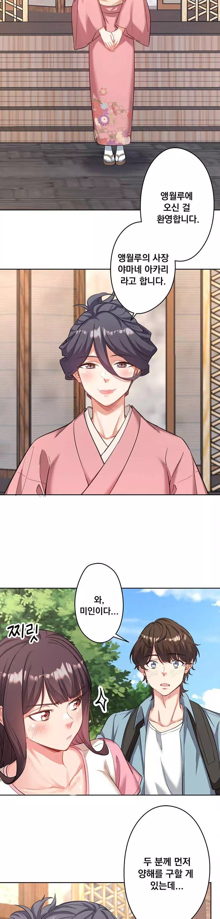 비밀온천 : 혼탕료칸 프롤로그 - 이미지 26