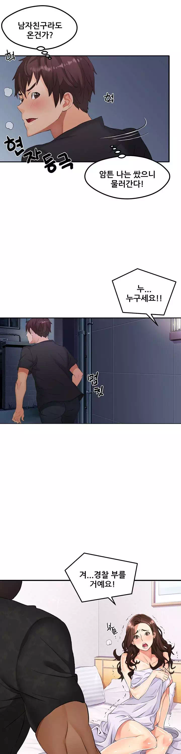 은밀한 사생활 프롤로그 - 이미지 13