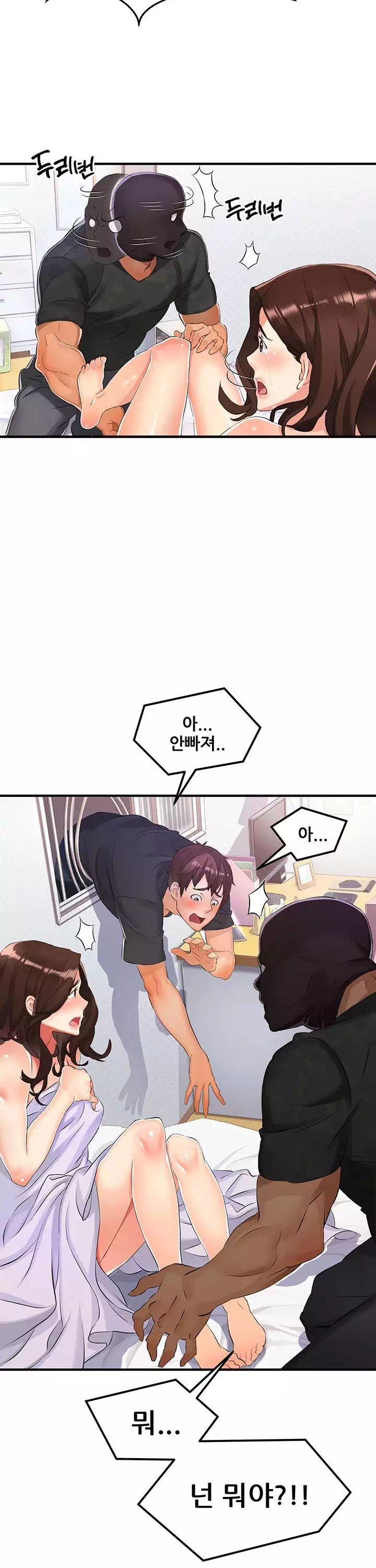 은밀한 사생활 프롤로그 - 이미지 18