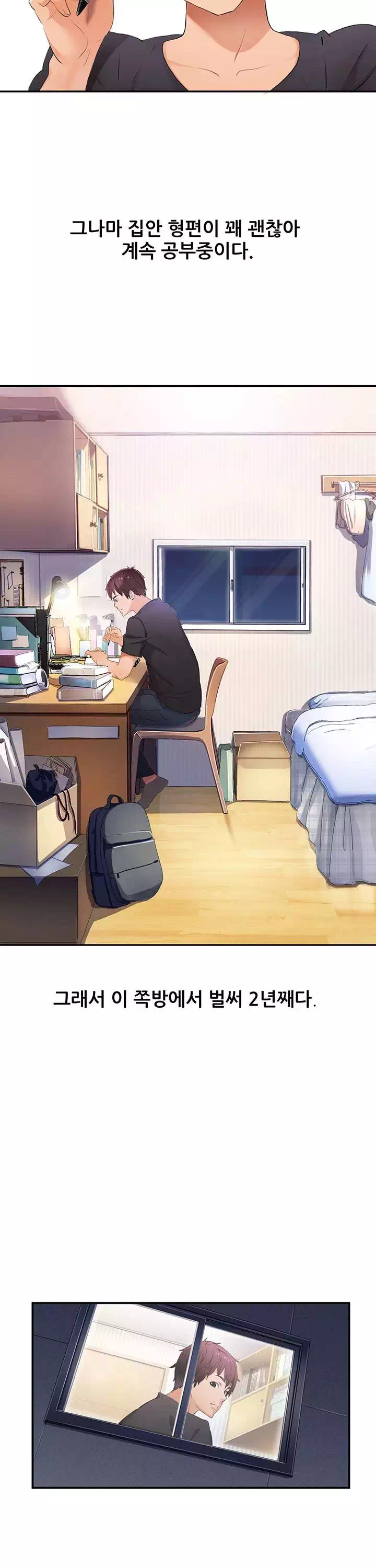 은밀한 사생활 프롤로그 - 이미지 2