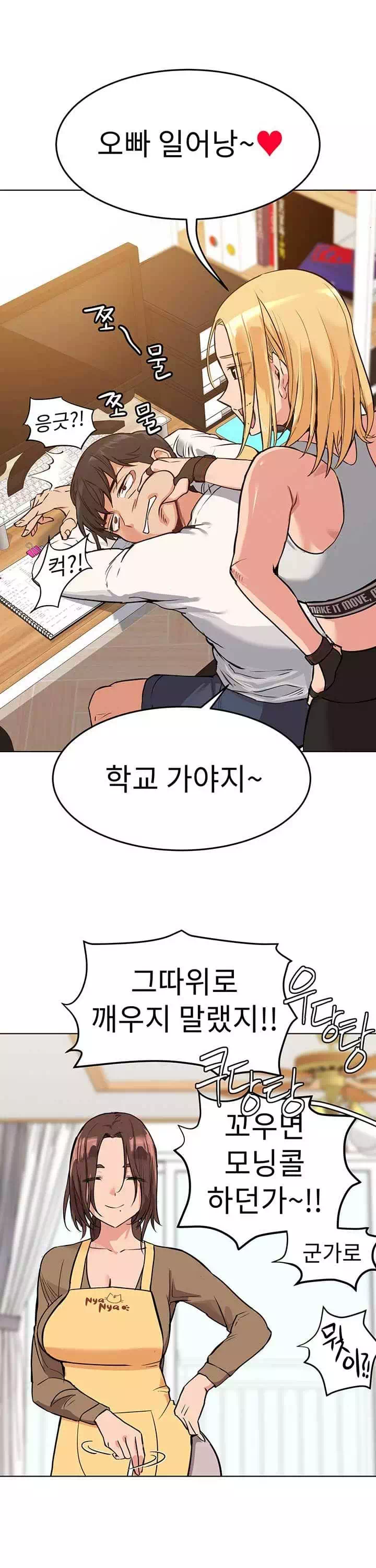 엄마한텐 비밀이야 프롤로그 - 이미지 8