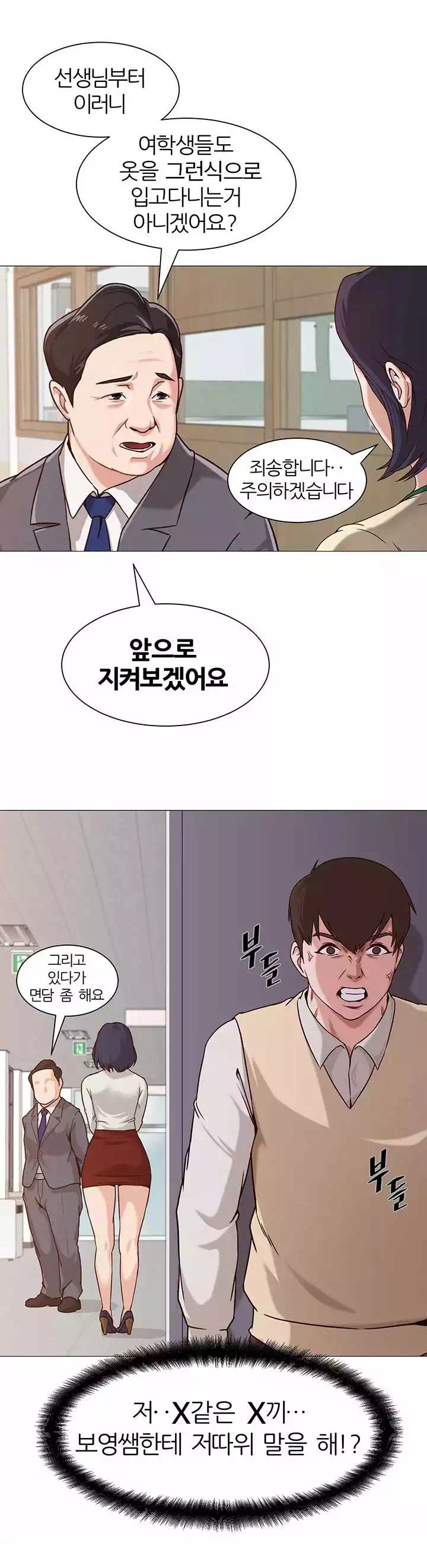 선생님 프롤로그 - 이미지 19