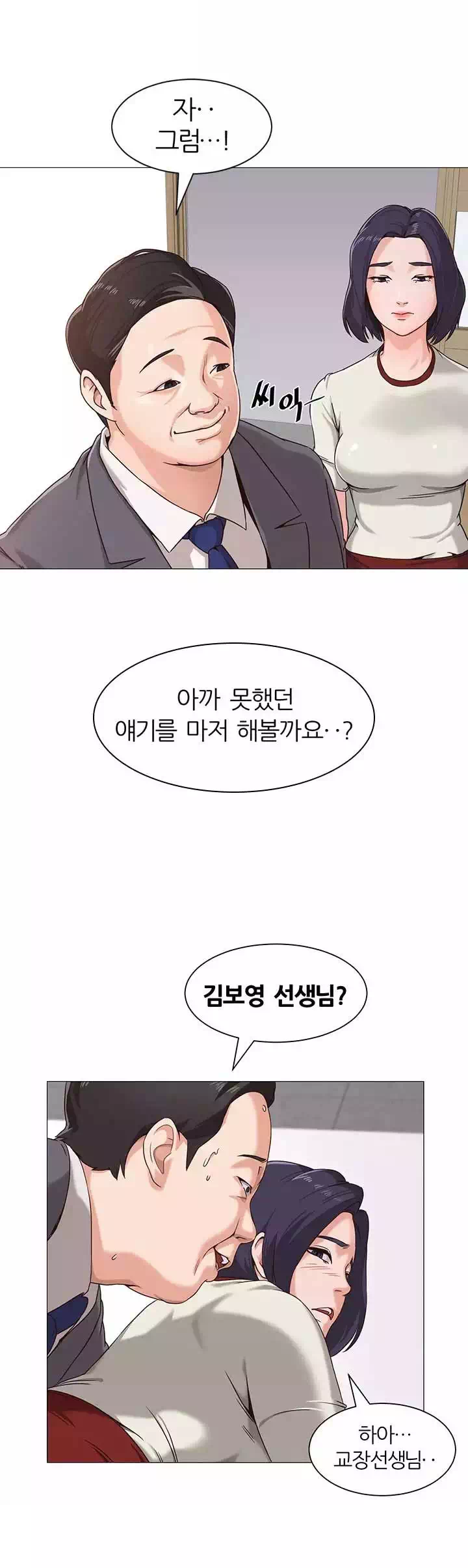 선생님 프롤로그 - 이미지 24