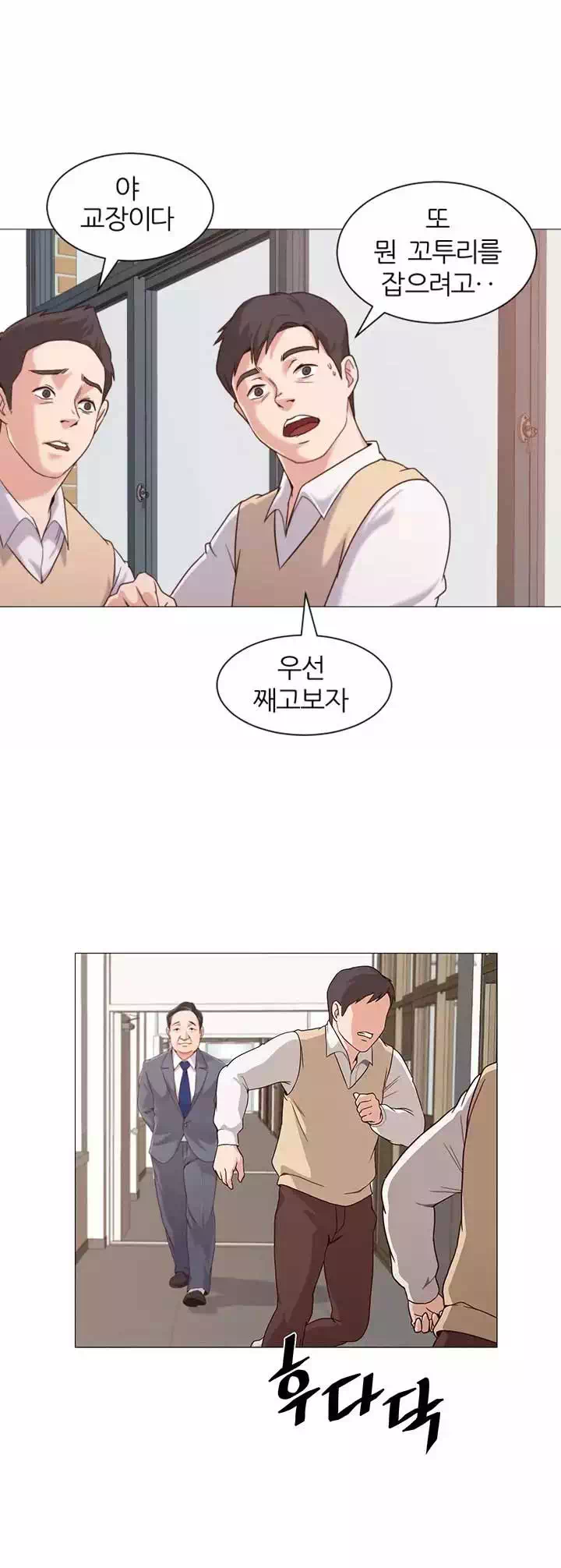 선생님 프롤로그 - 이미지 9