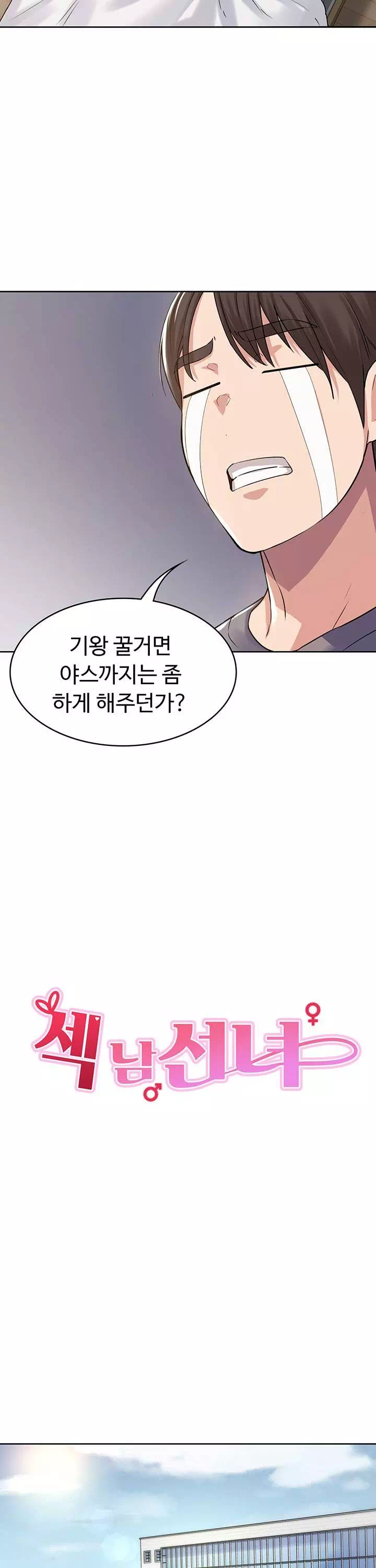 섹남선녀 프롤로그 - 이미지 12