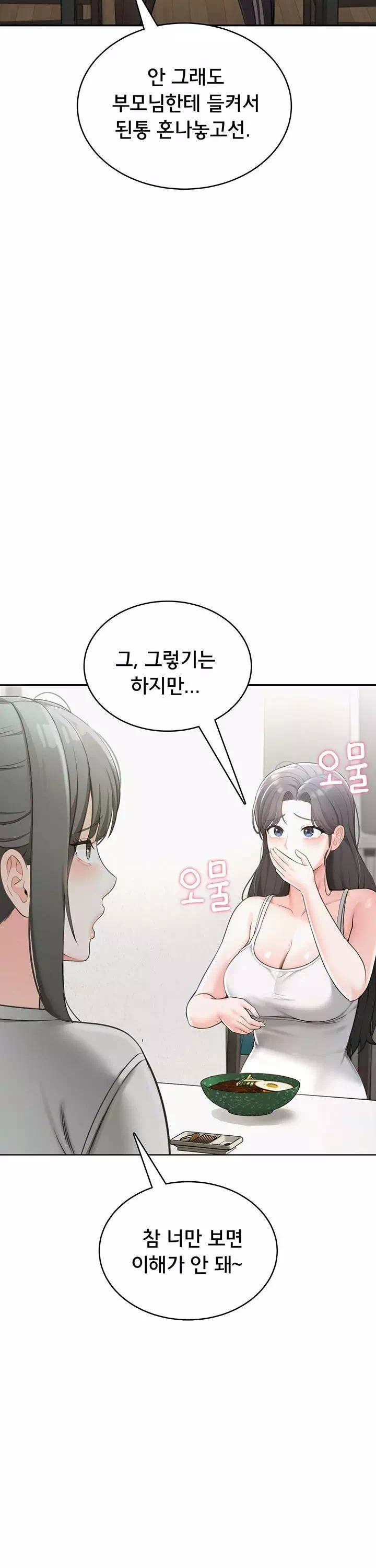 야한여자 프롤로그 - 이미지 12