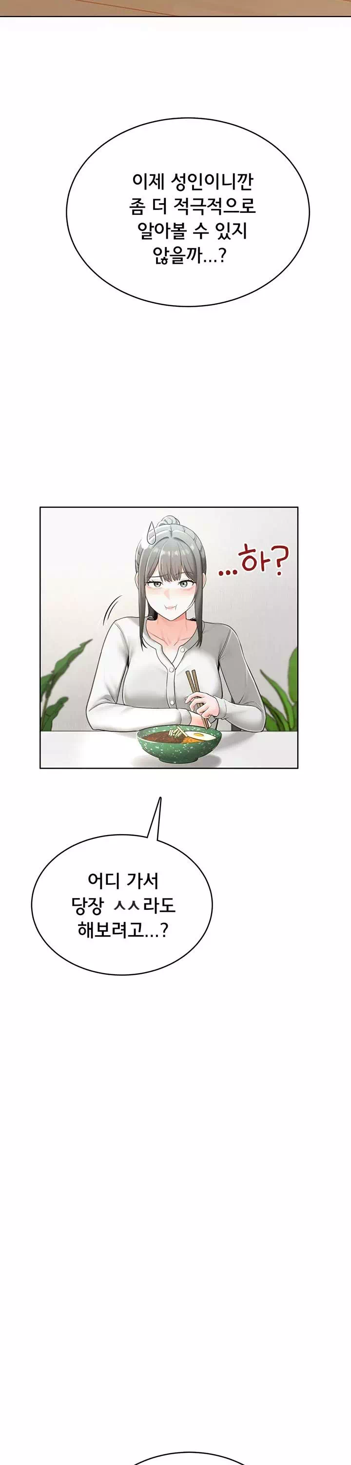 야한여자 프롤로그 - 이미지 14