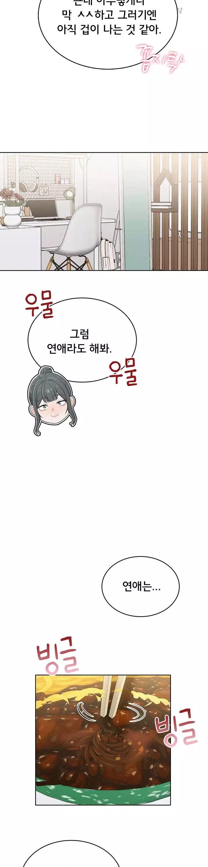 야한여자 프롤로그 - 이미지 16