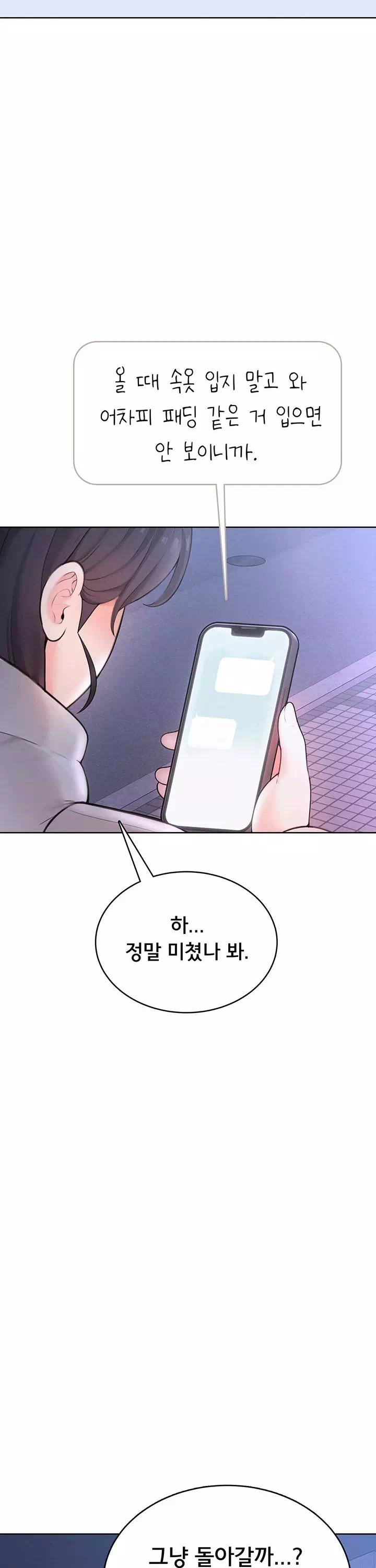 야한여자 프롤로그 - 이미지 41