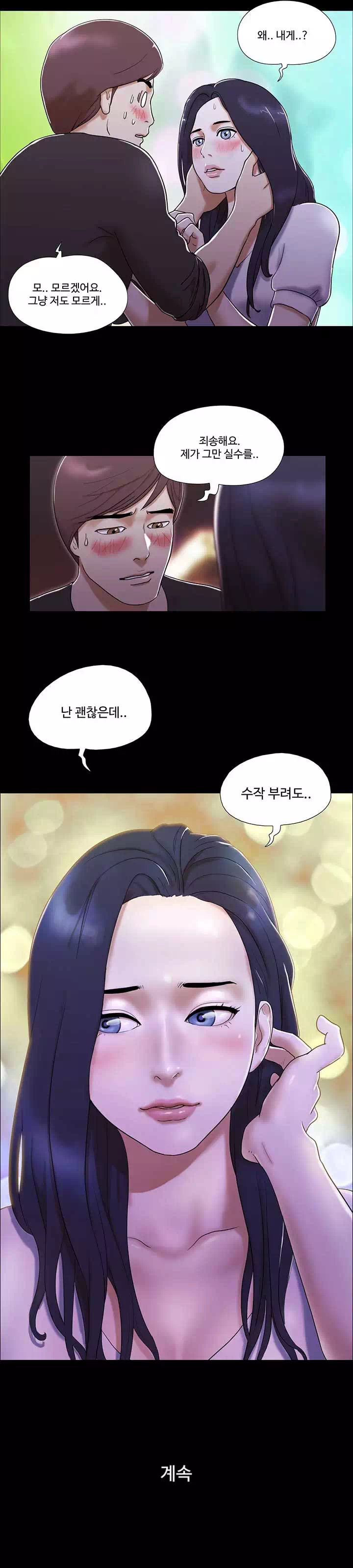 She : 내 농염한 그녀 프롤로그 - 이미지 13