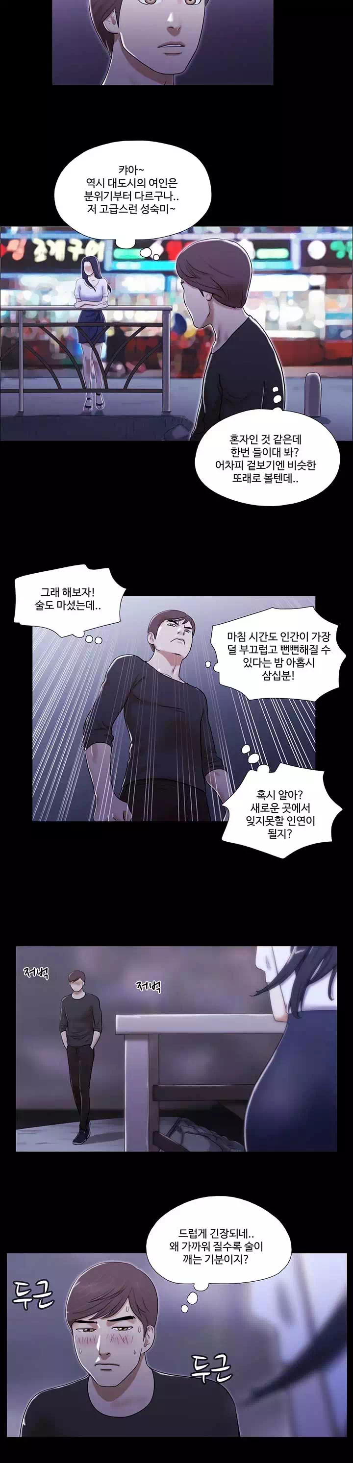 She : 내 농염한 그녀 프롤로그 - 이미지 3